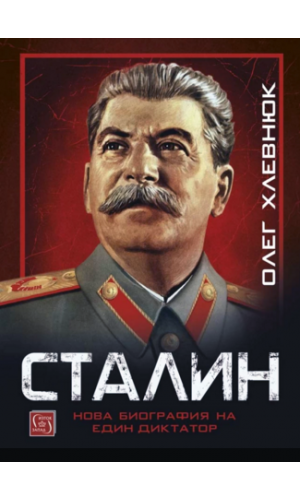 Stalin: A new biography of a dictator